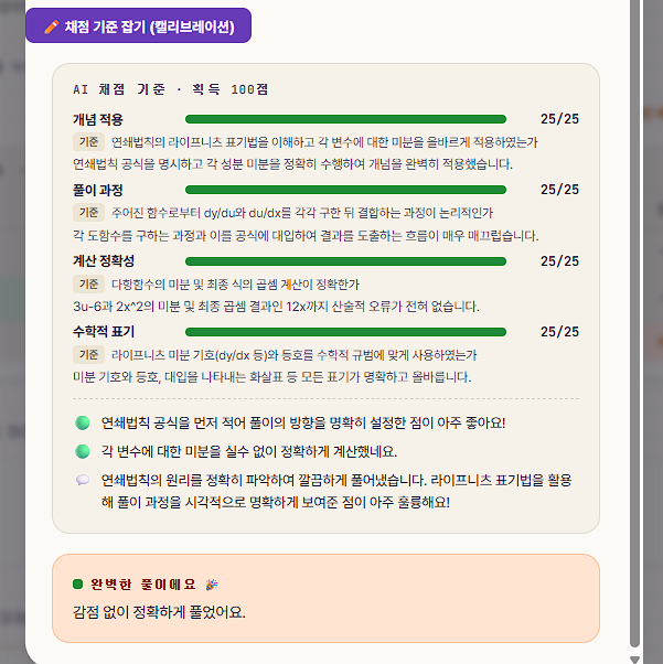 AI 채점 근거 화면 — 항목별 기준과 점수, 판단 근거가 함께 표시된 화면
