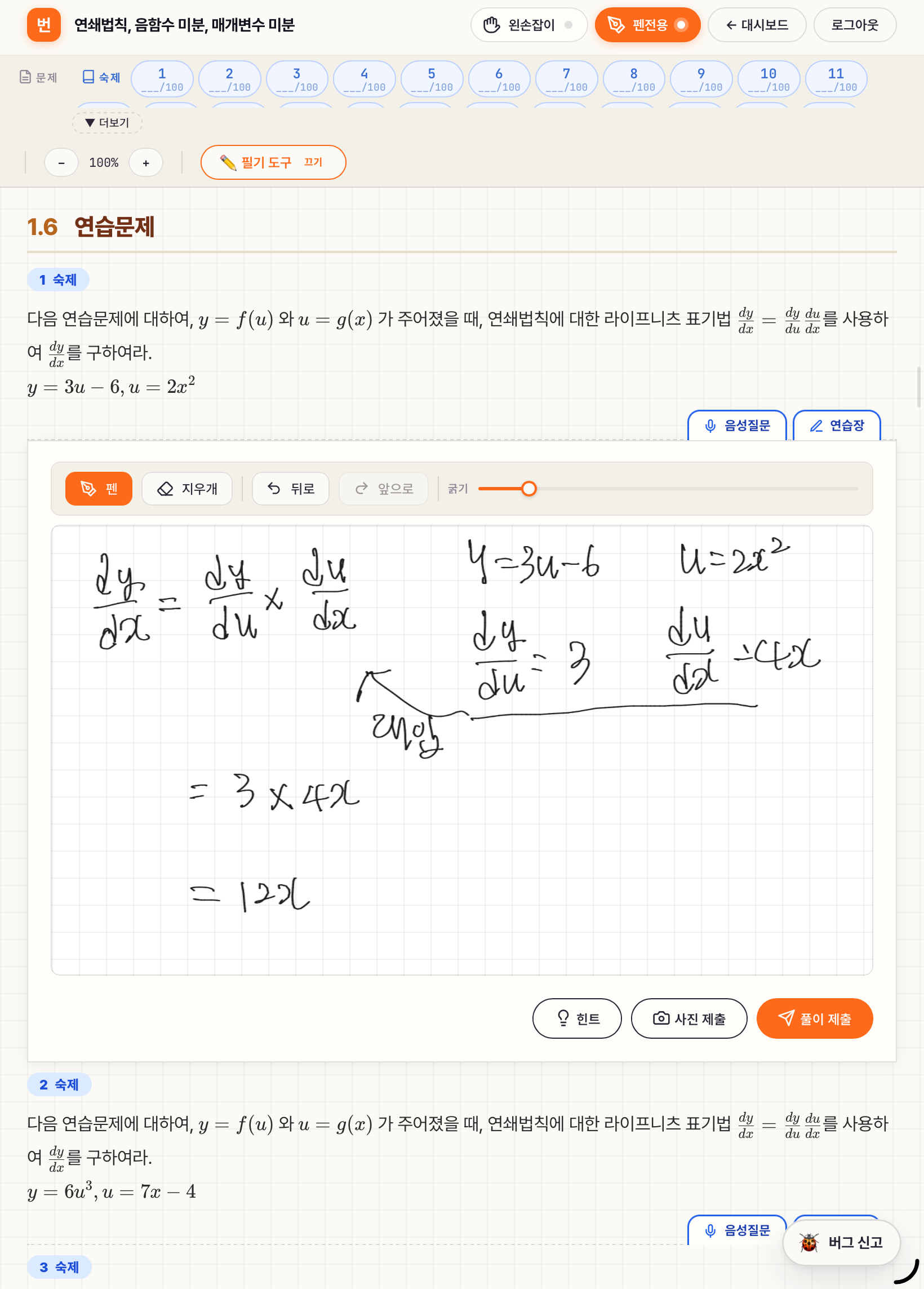 숙제를 푸는 화면 — 캔버스에 직접 풀이를 적는 학생 화면
