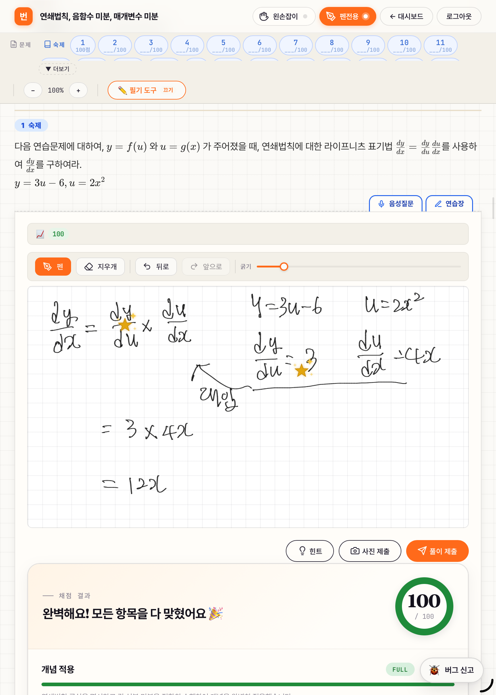 AI 분석이 끝난 화면 — 풀이 걸음에 분석 표식이 표시된 화면