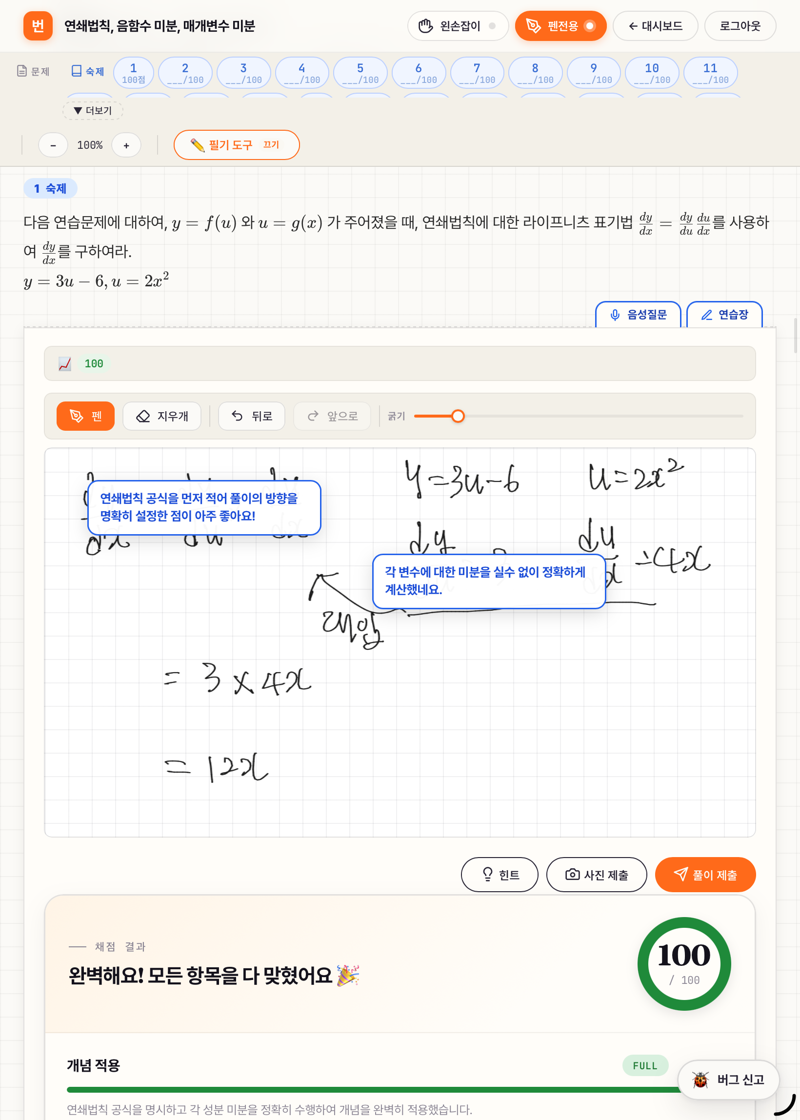 과정 피드백 화면 — 각 걸음에 설명 메시지가 붙은 화면